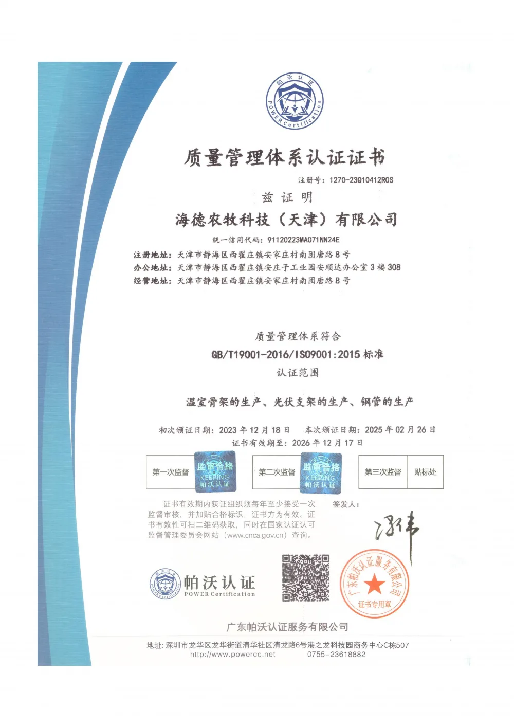 ISO9001 质量管理体系认证证书